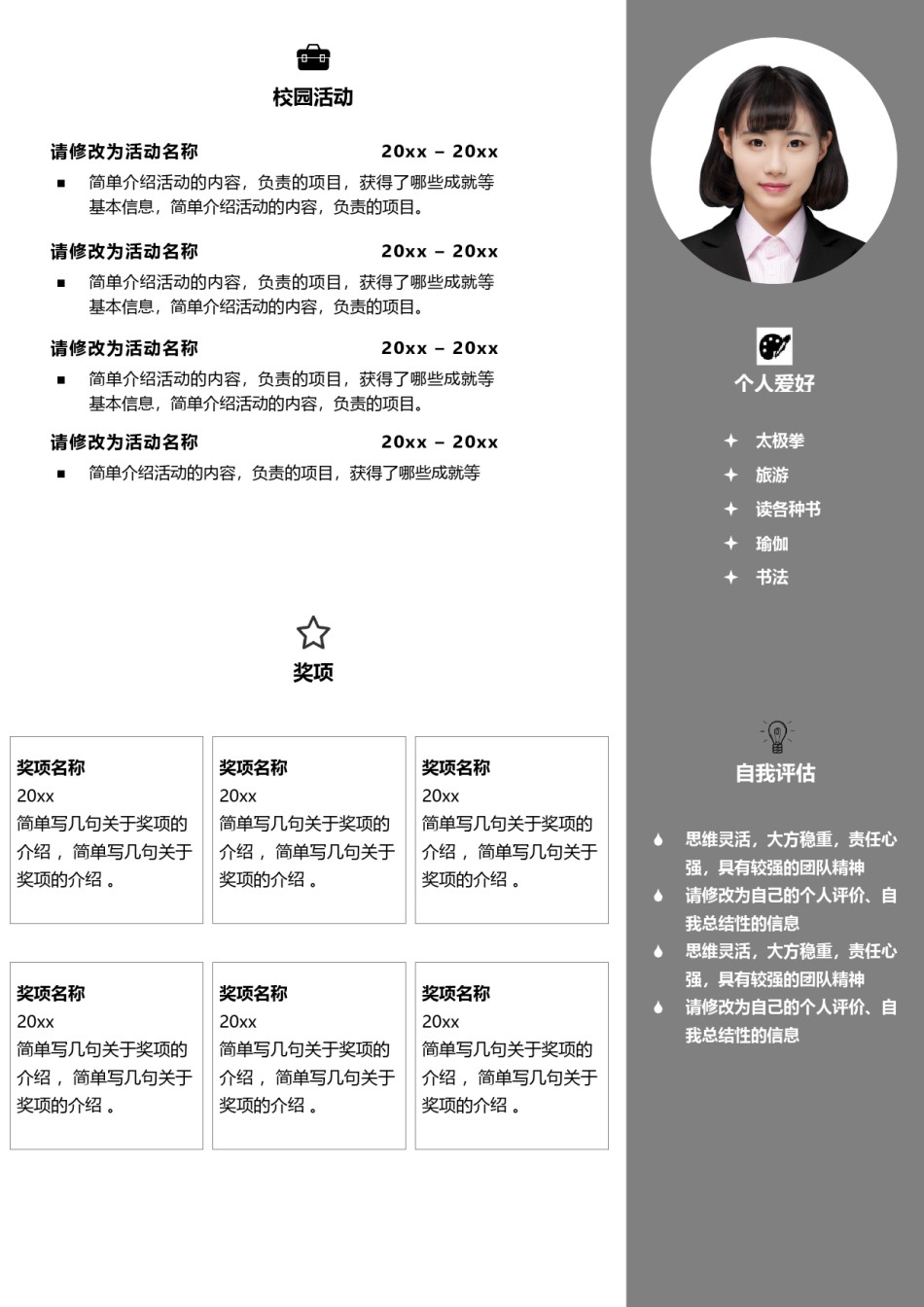 个人简历模版双页版14.docx_第2页