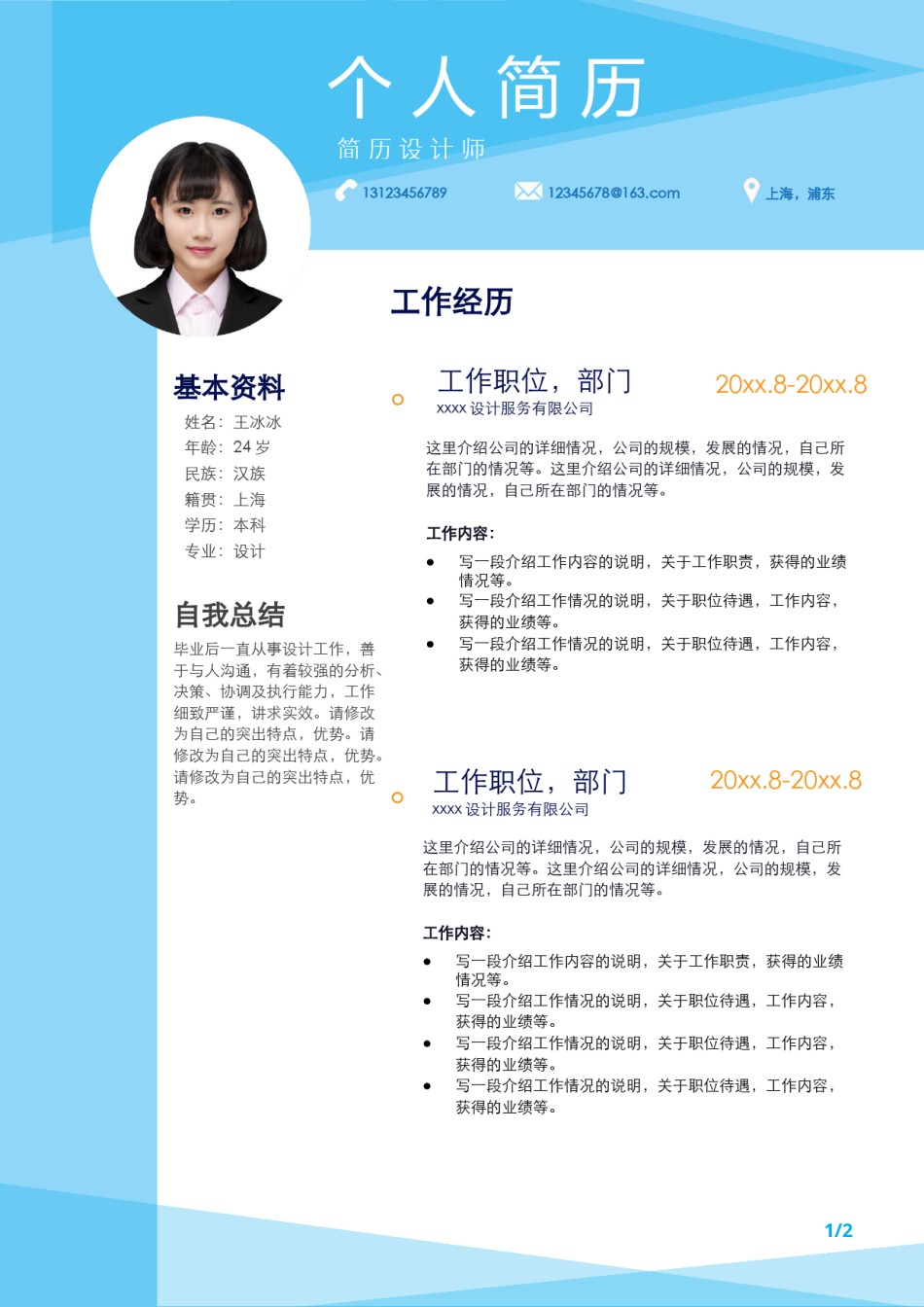 个人简历模版双页版16.docx_第1页