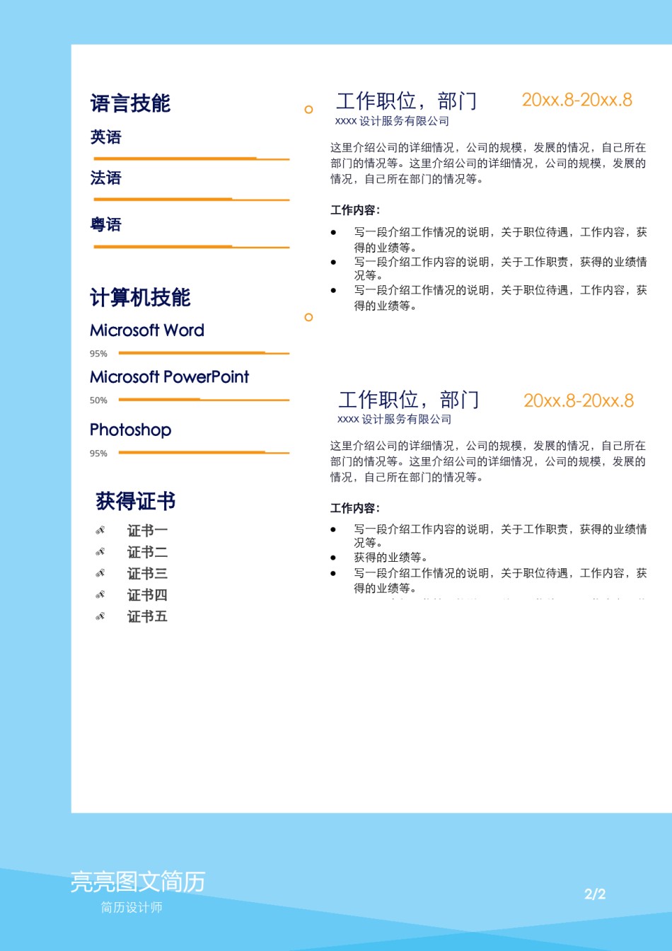 个人简历模版双页版16.docx_第2页