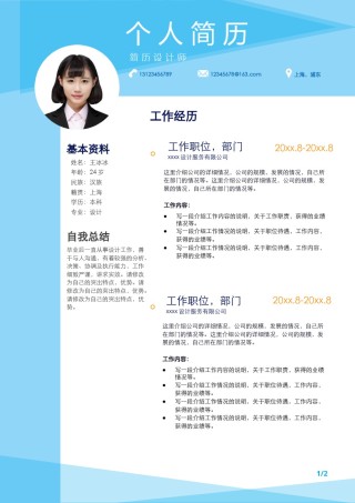 个人简历模版双页版16.docx