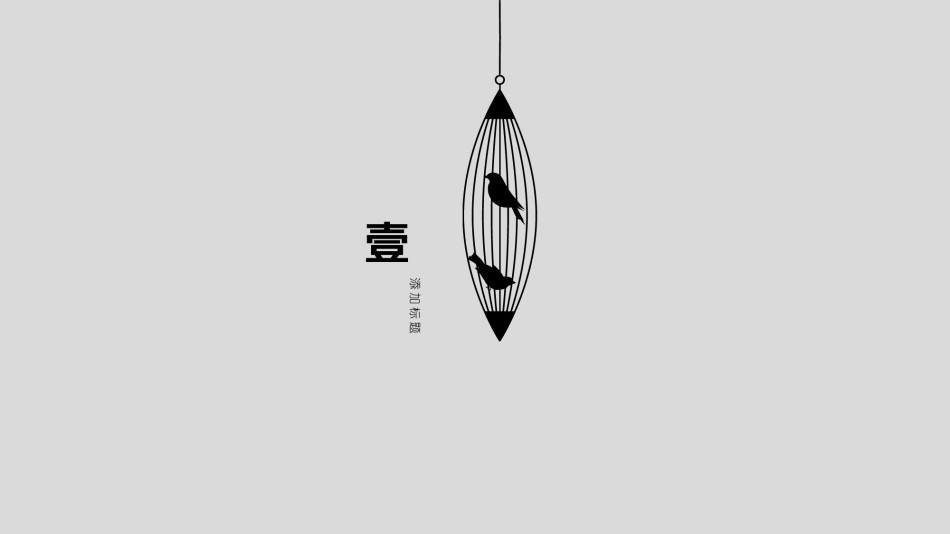 创意风格 (3).pptx_第3页