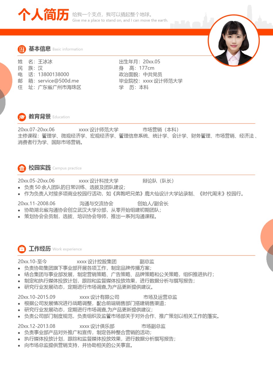 个人简历模版双页版18.docx_第1页