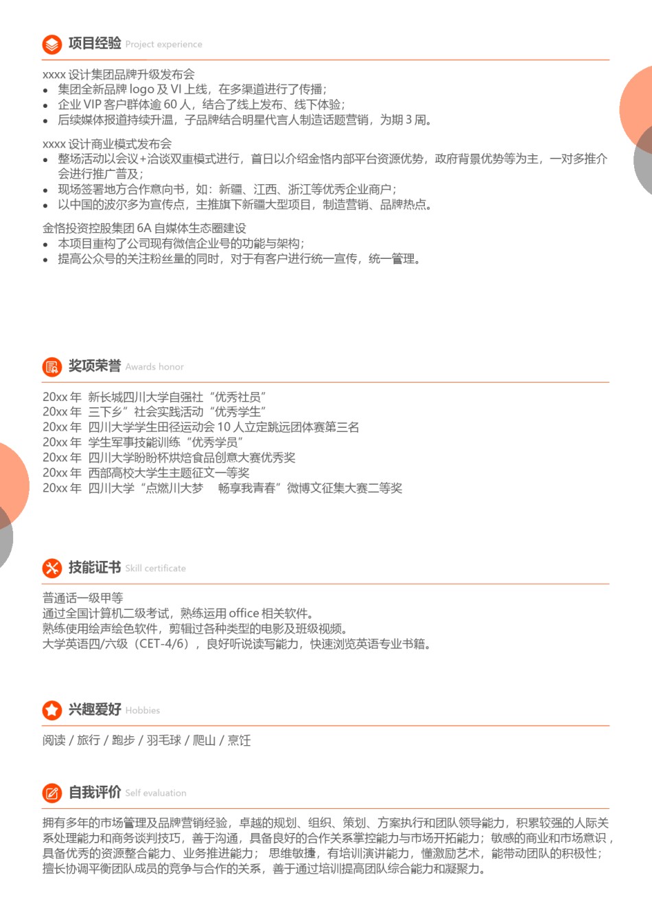 个人简历模版双页版18.docx_第2页