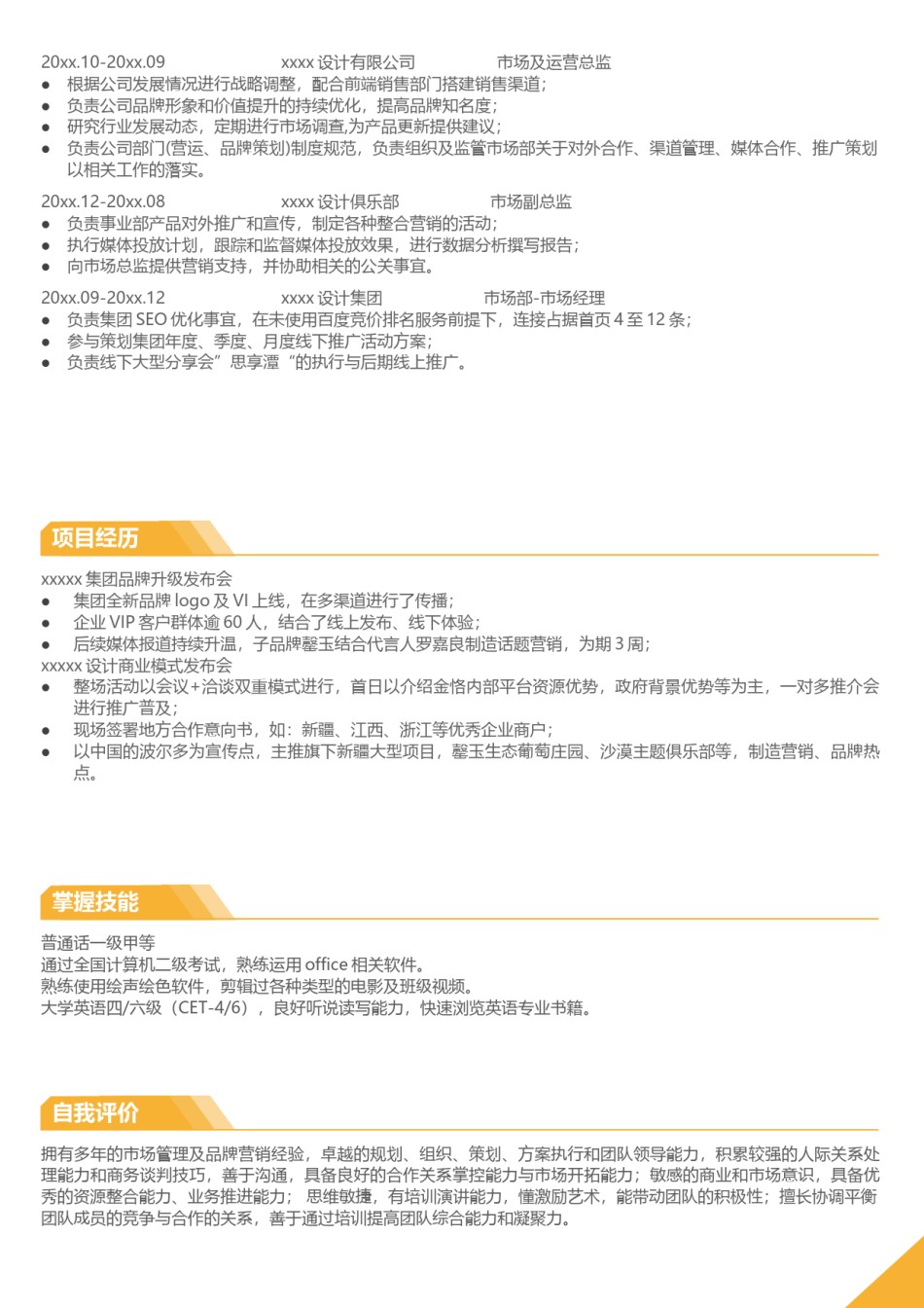 个人简历模版双页版20.docx_第2页