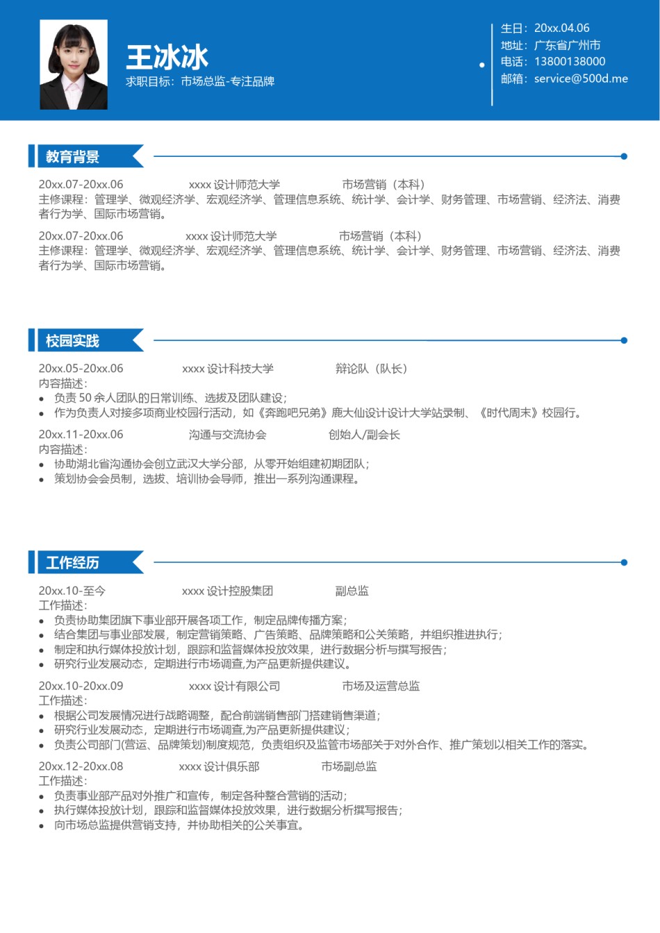 个人简历模版双页版21.docx_第1页