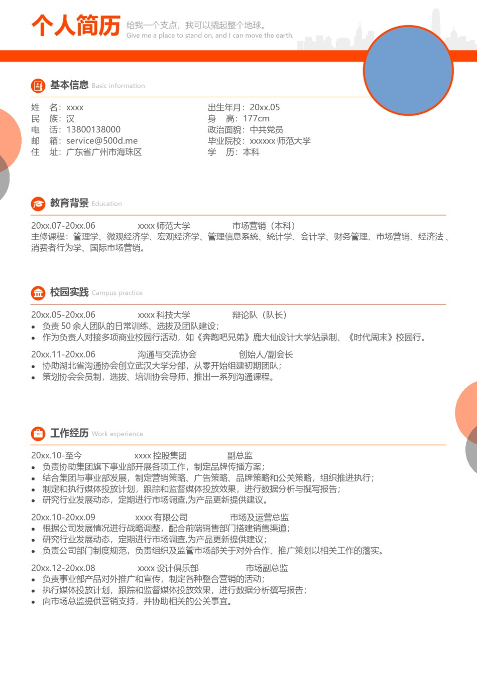 个人简历模版双页版22.docx_第1页