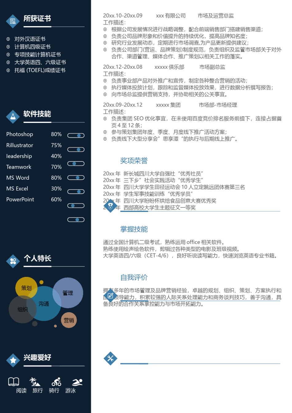 个人简历模版双页版24.docx_第2页