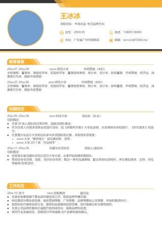 个人简历模版双页版25.docx