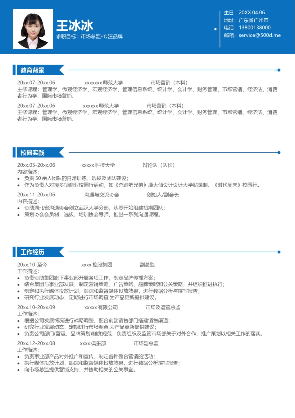 个人简历模版双页版26.docx_第1页