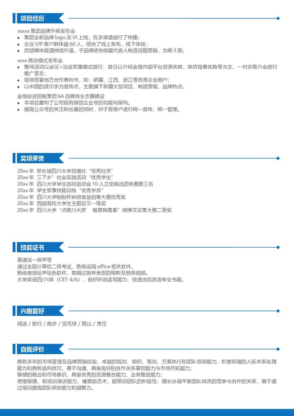 个人简历模版双页版26.docx_第2页