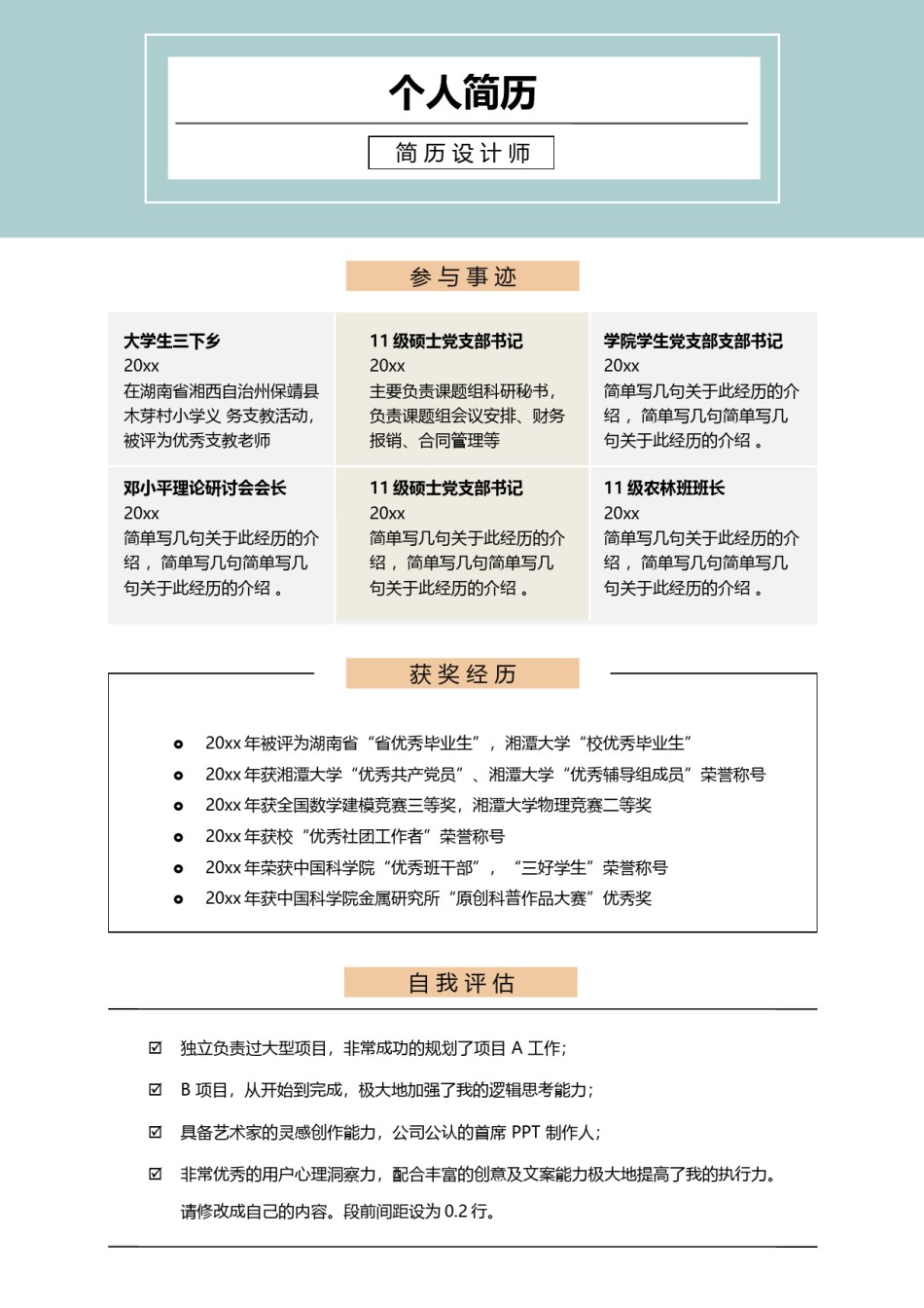 个人简历模版双页版27.docx_第3页