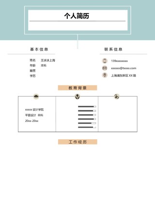 个人简历模版双页版27.docx