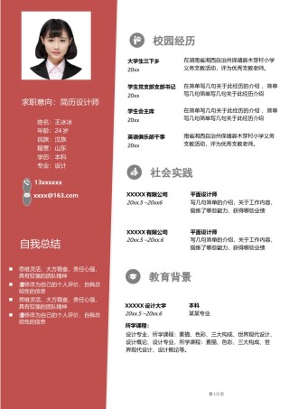 个人简历模版双页版28.docx