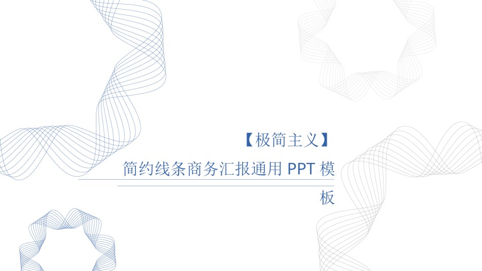 创意风格 (39).pptx_第1页