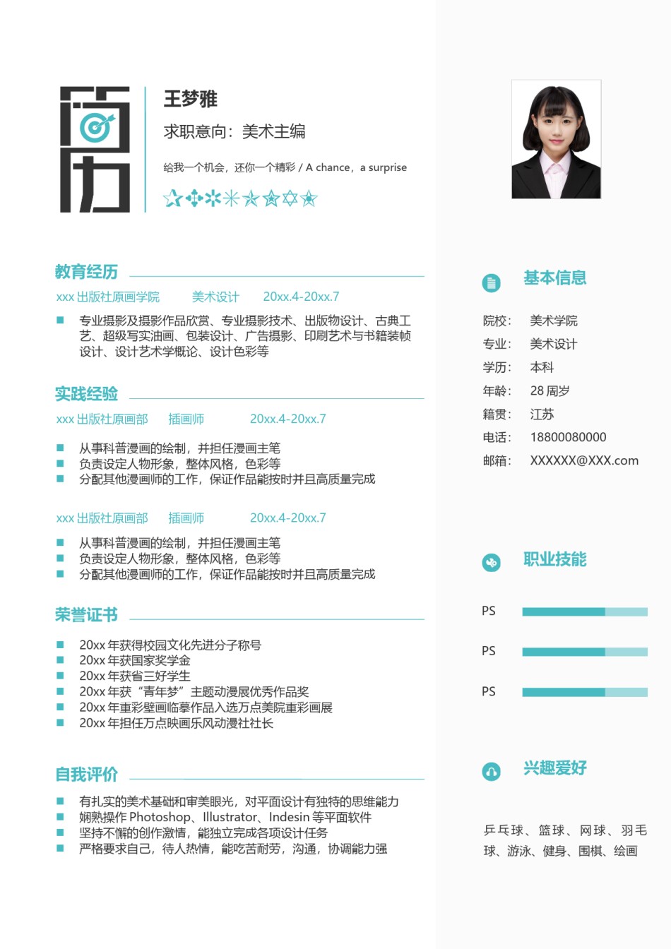 个人简历模版四页版01.docx_第2页