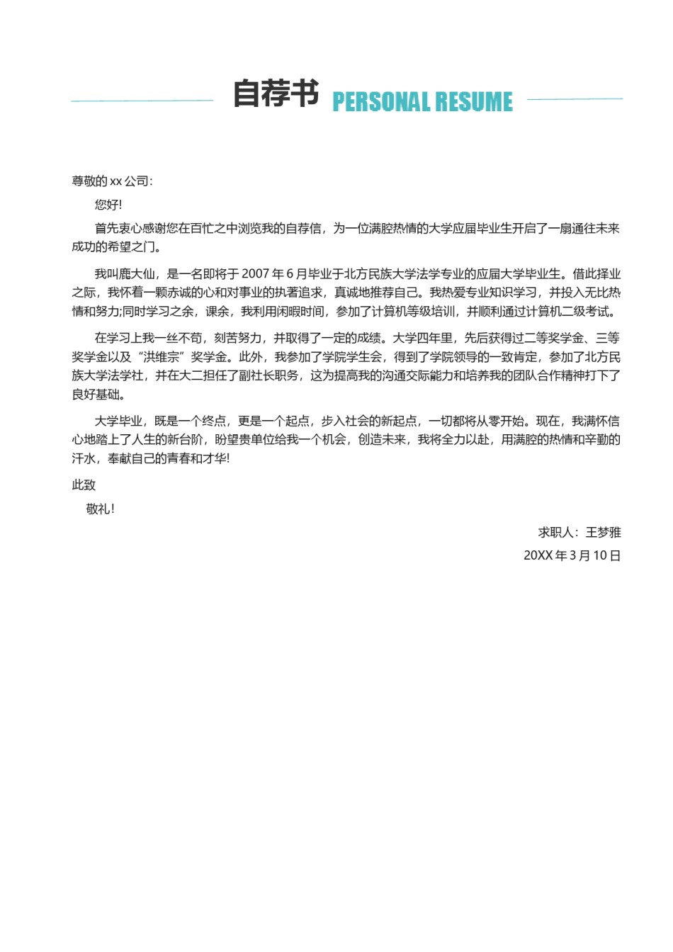 个人简历模版四页版01.docx_第3页