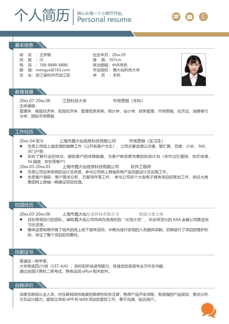 个人简历模版四页版02.docx_第2页