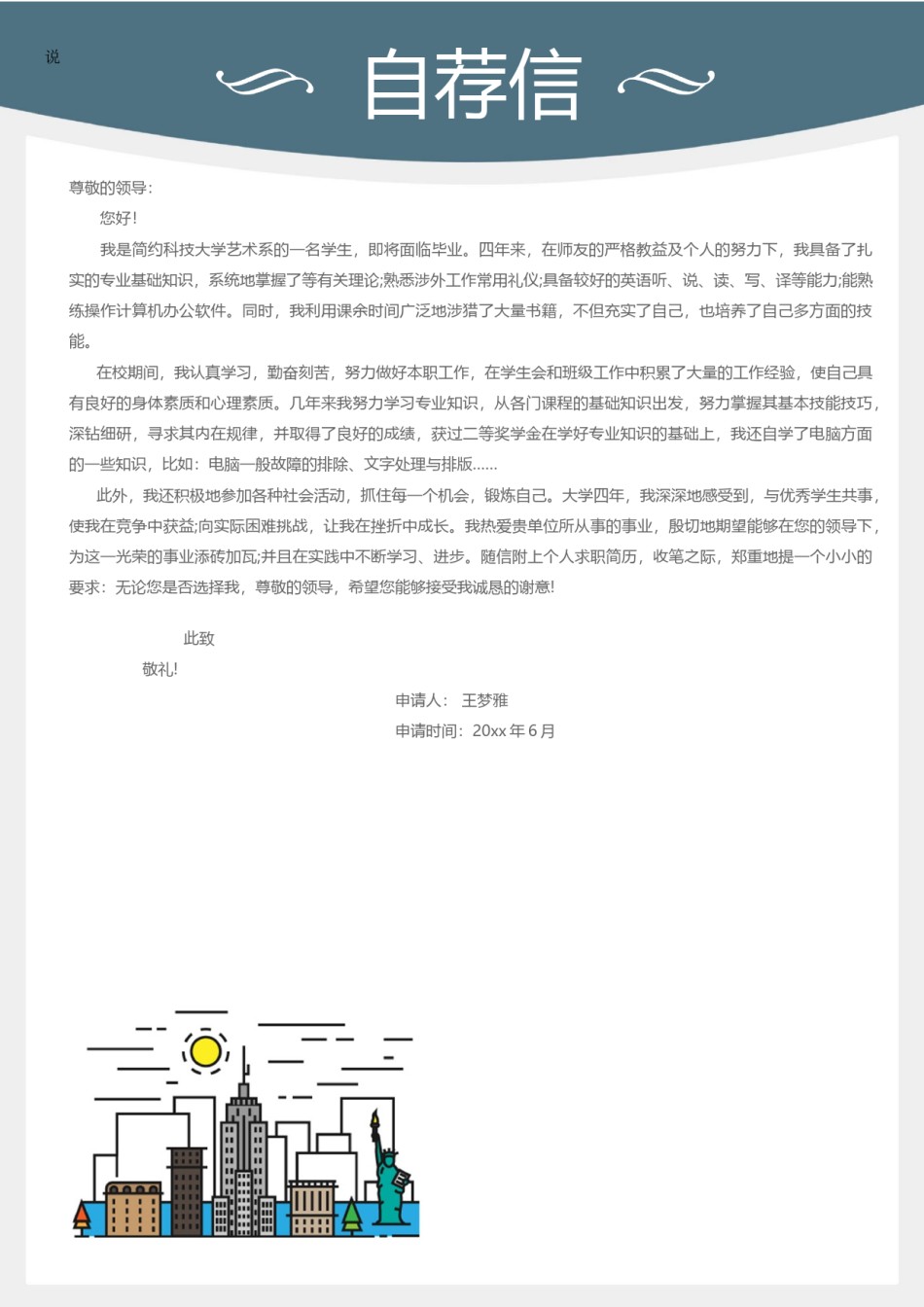 个人简历模版四页版02.docx_第3页