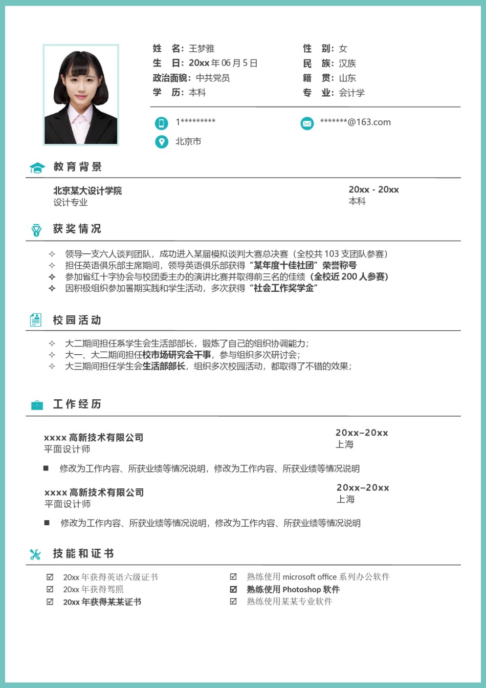 个人简历模版四页版03.docx_第2页