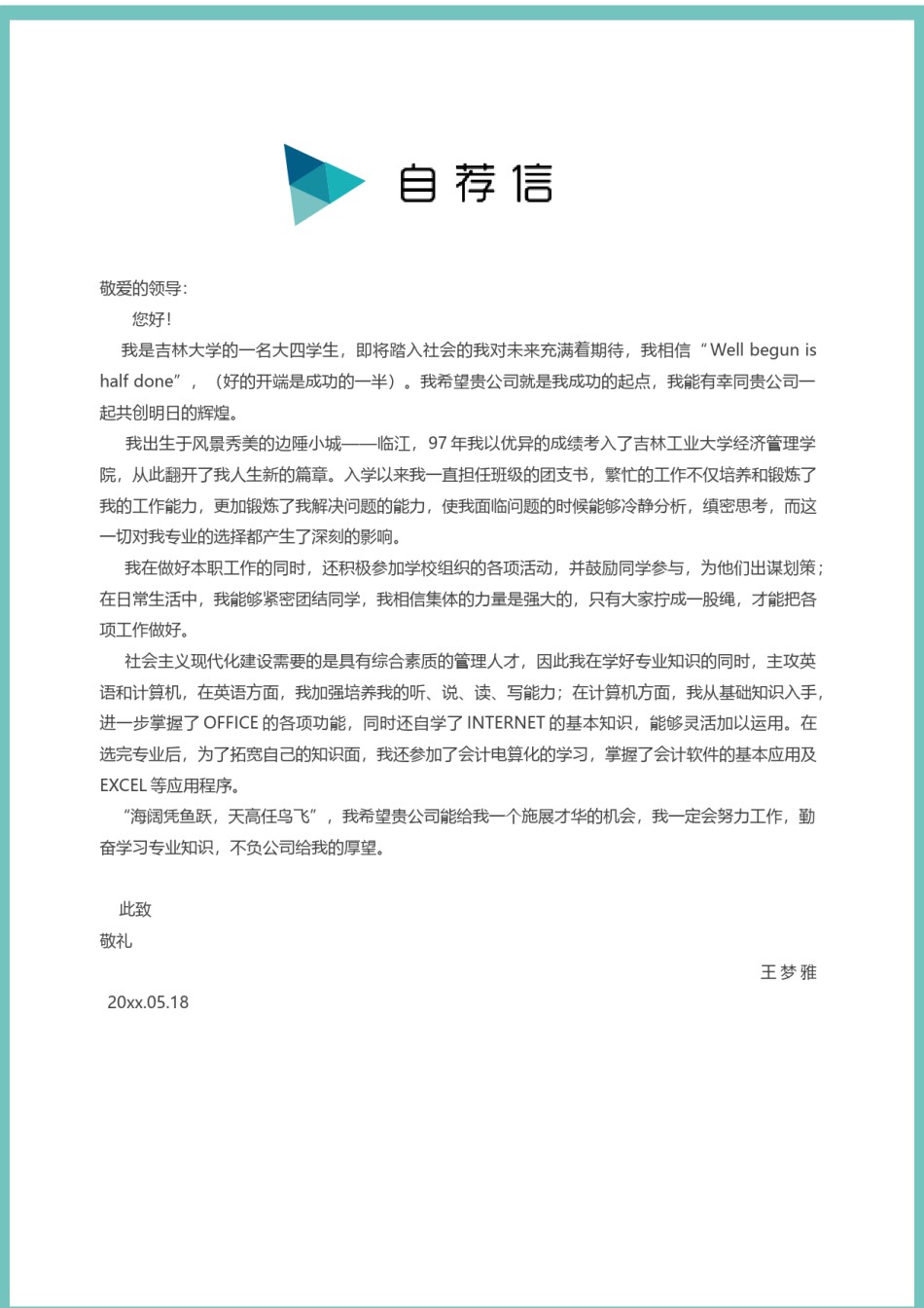 个人简历模版四页版03.docx_第3页