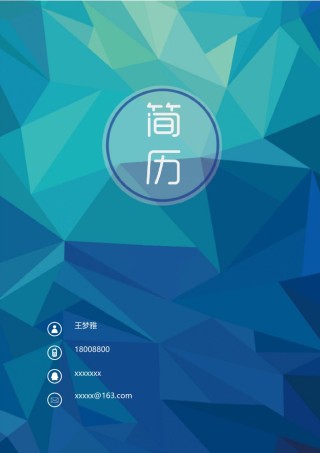 个人简历模版四页版03.docx