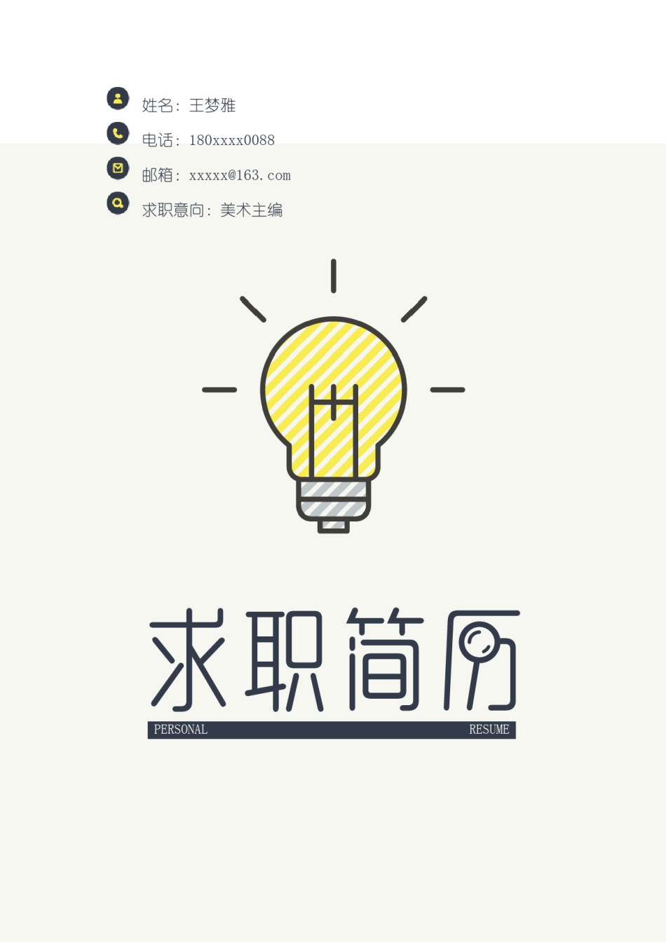 个人简历模版四页版05.docx_第1页