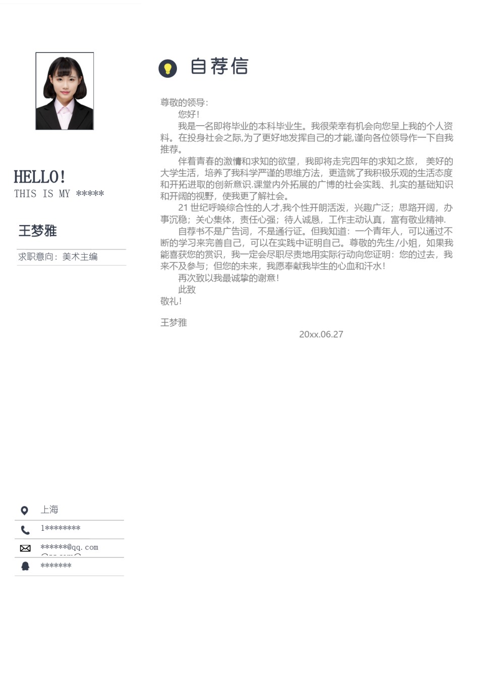 个人简历模版四页版05.docx_第3页