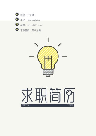 个人简历模版四页版05.docx