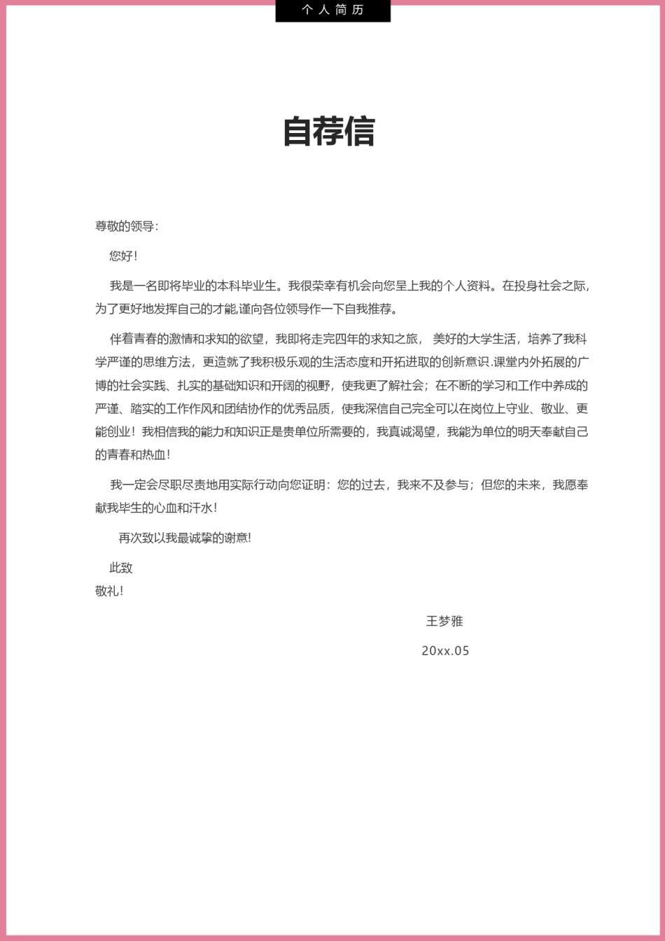 个人简历模版四页版06.docx_第3页