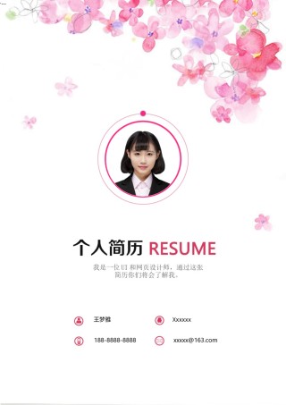 个人简历模版四页版06.docx