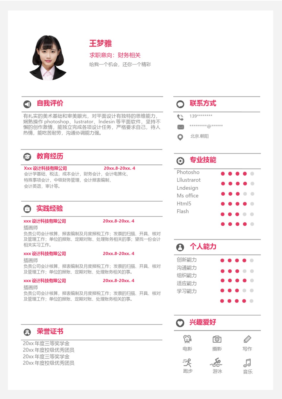 个人简历模版四页版07.docx_第2页