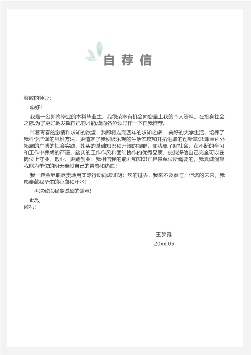 个人简历模版四页版07.docx_第3页