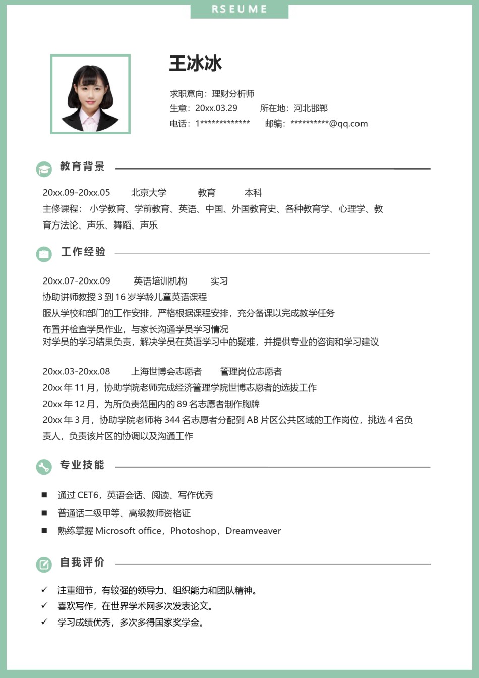 个人简历模版四页版101.docx_第2页