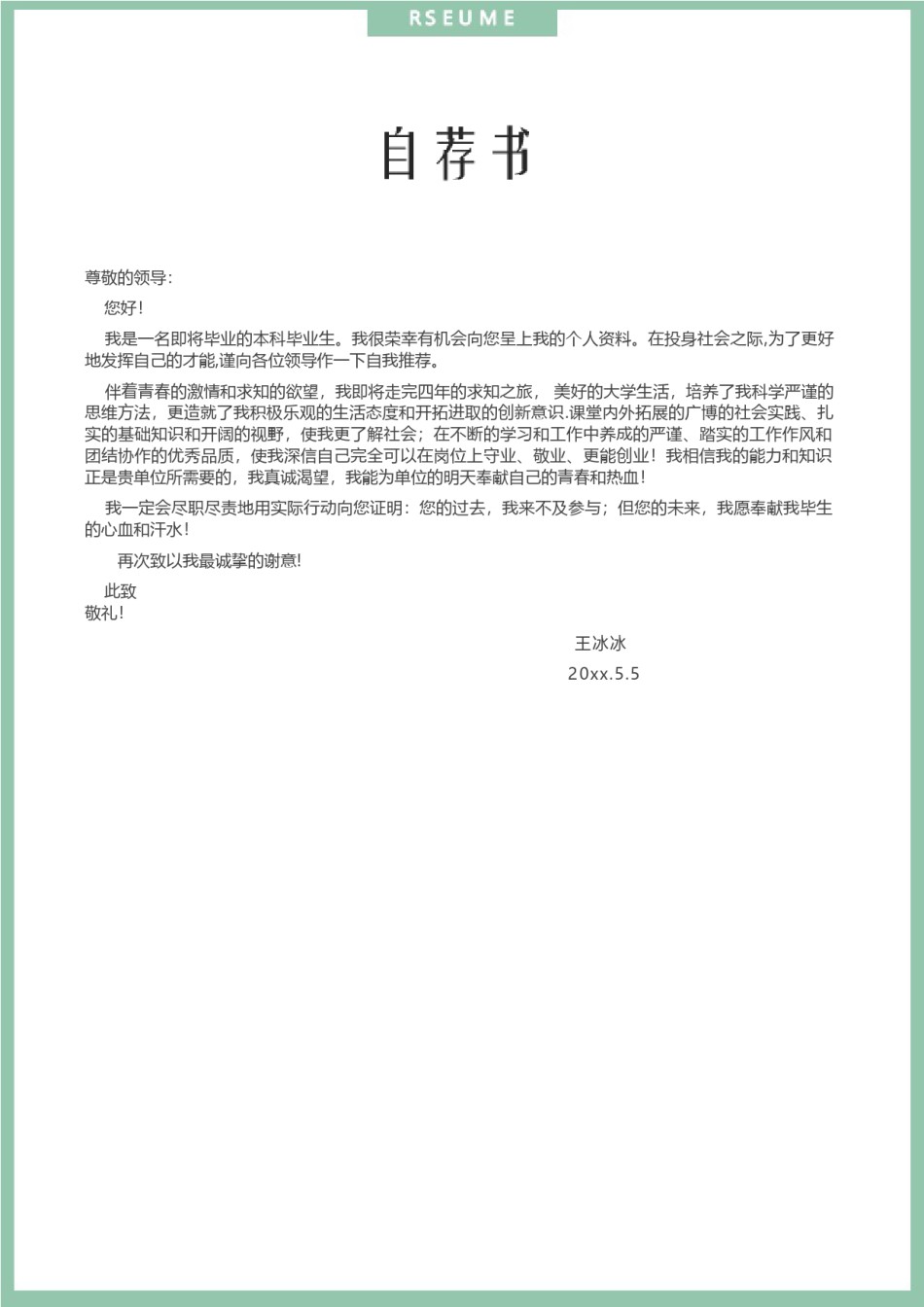 个人简历模版四页版101.docx_第3页