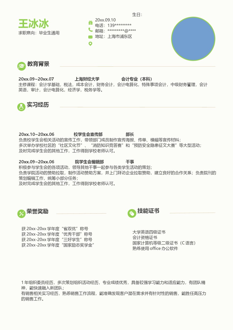 个人简历模版四页版102.docx_第2页