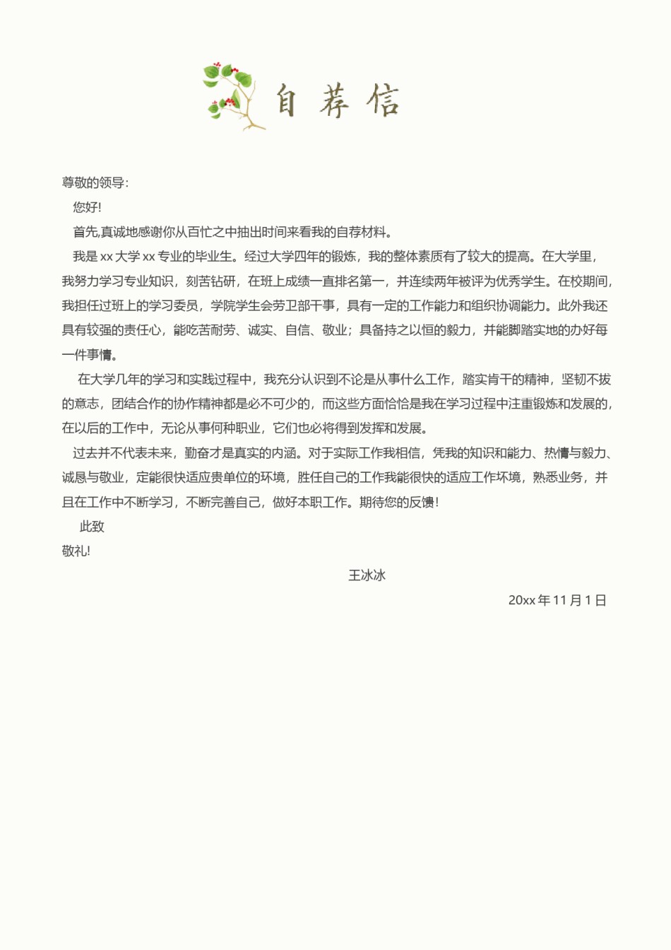 个人简历模版四页版102.docx_第3页