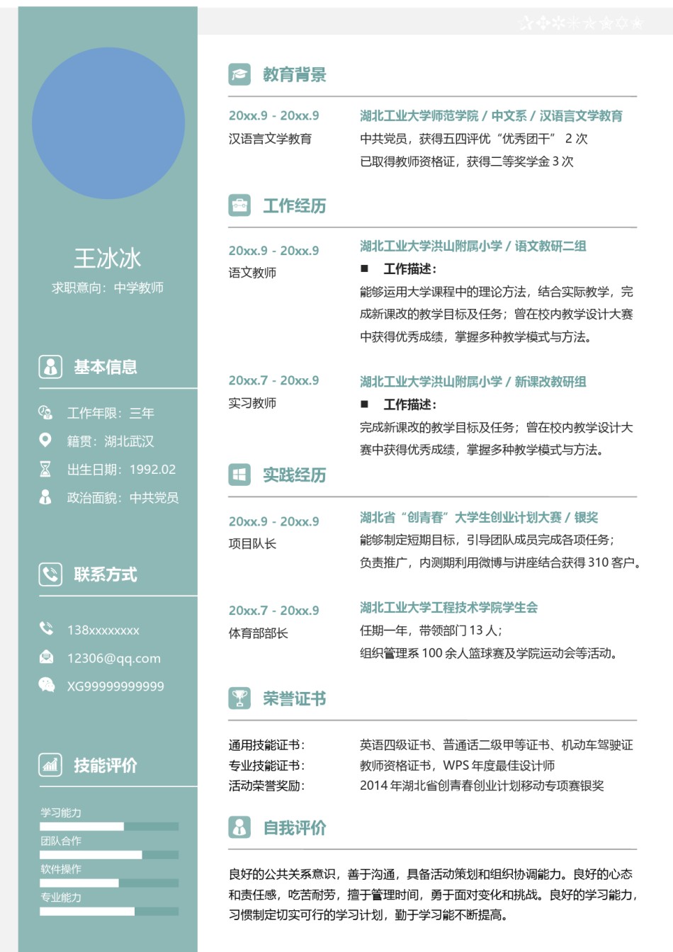 个人简历模版四页版104.docx_第2页