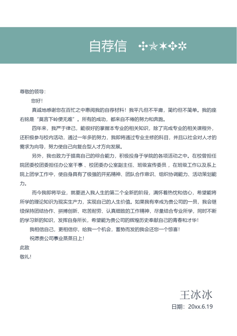 个人简历模版四页版104.docx_第3页