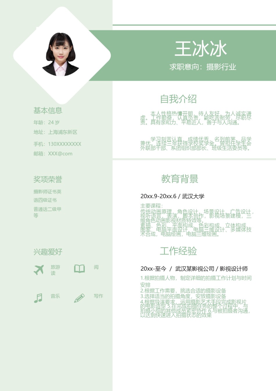 个人简历模版四页版105.docx_第2页