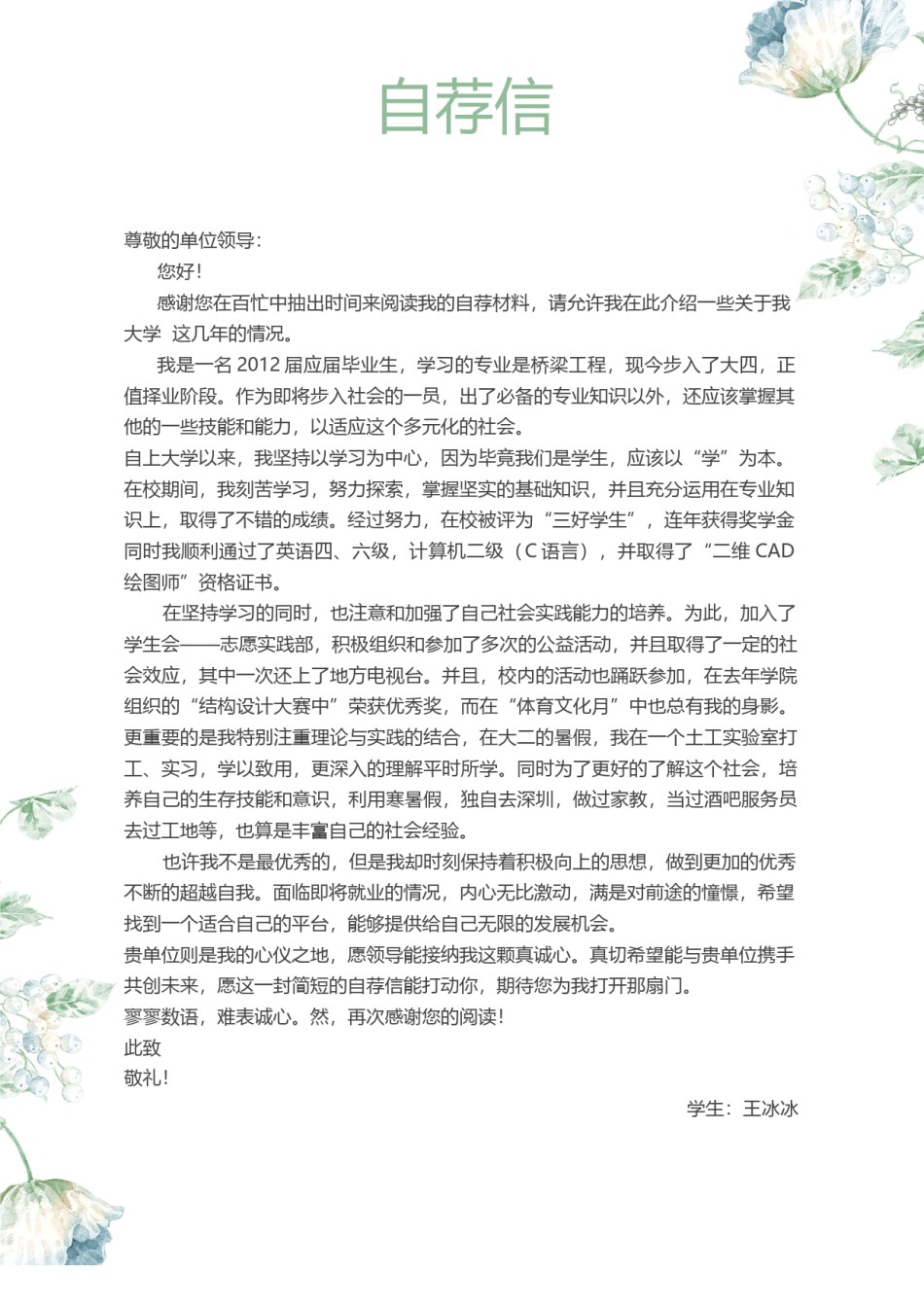 个人简历模版四页版105.docx_第3页