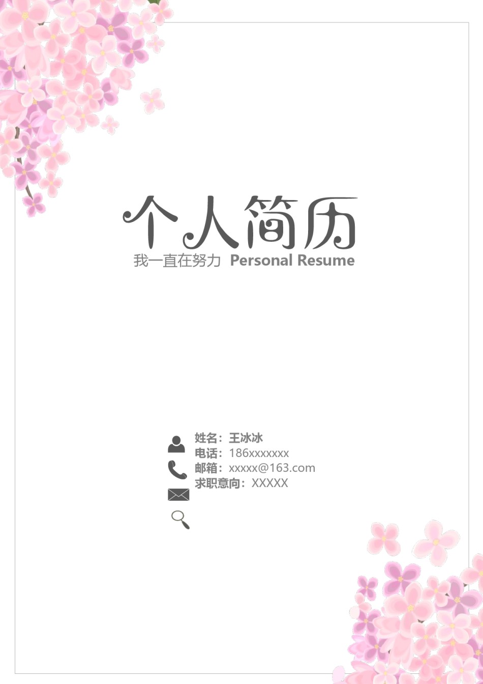 个人简历模版四页版106.docx_第1页