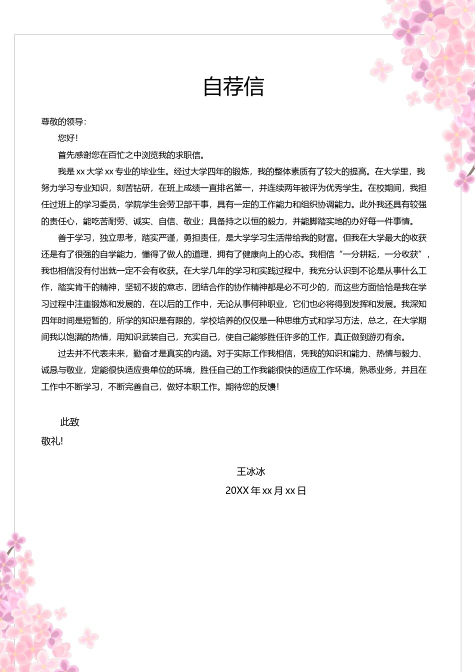 个人简历模版四页版106.docx_第2页