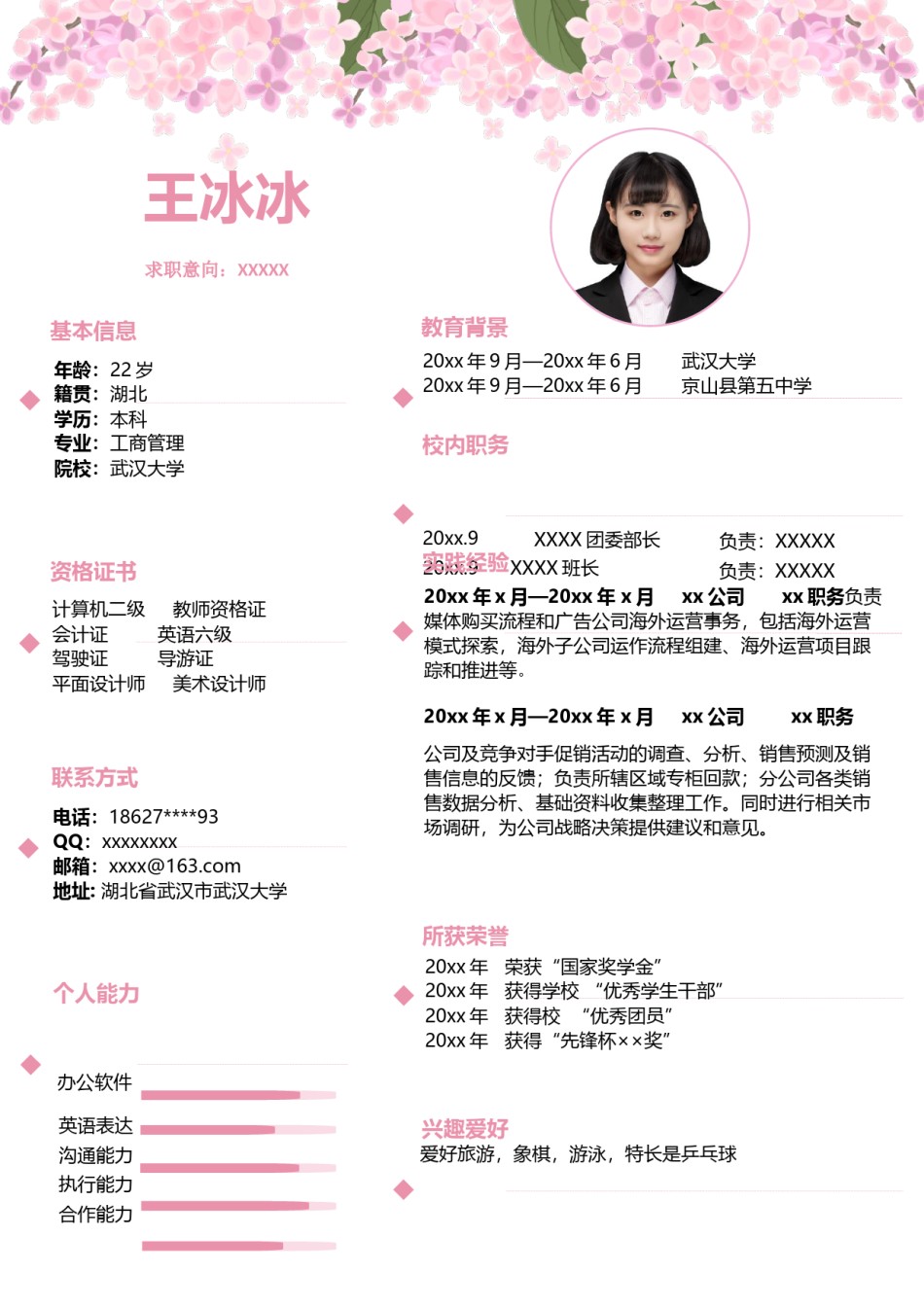 个人简历模版四页版106.docx_第3页