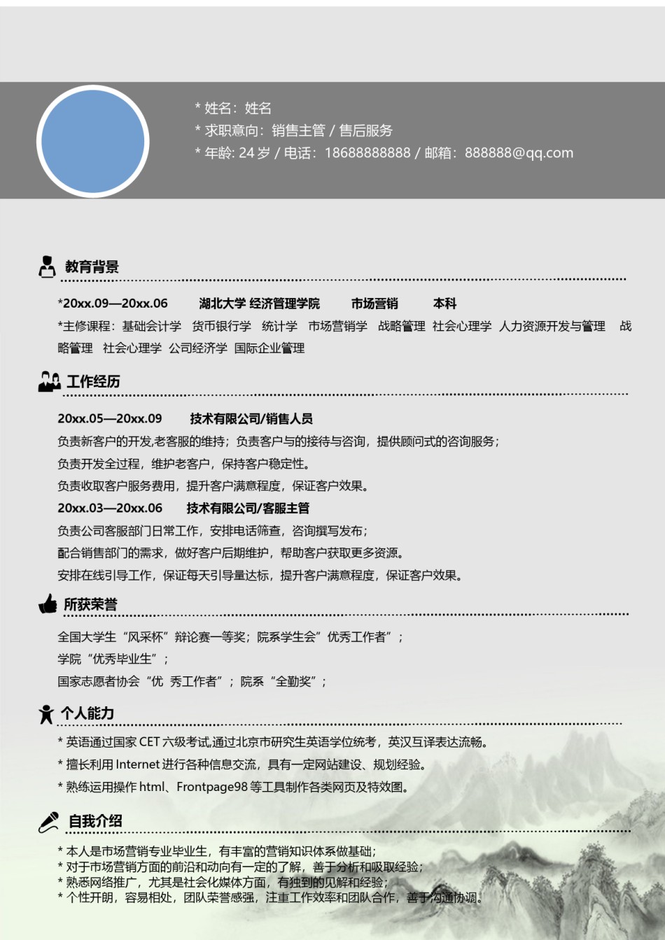 个人简历模版四页版107.docx_第2页