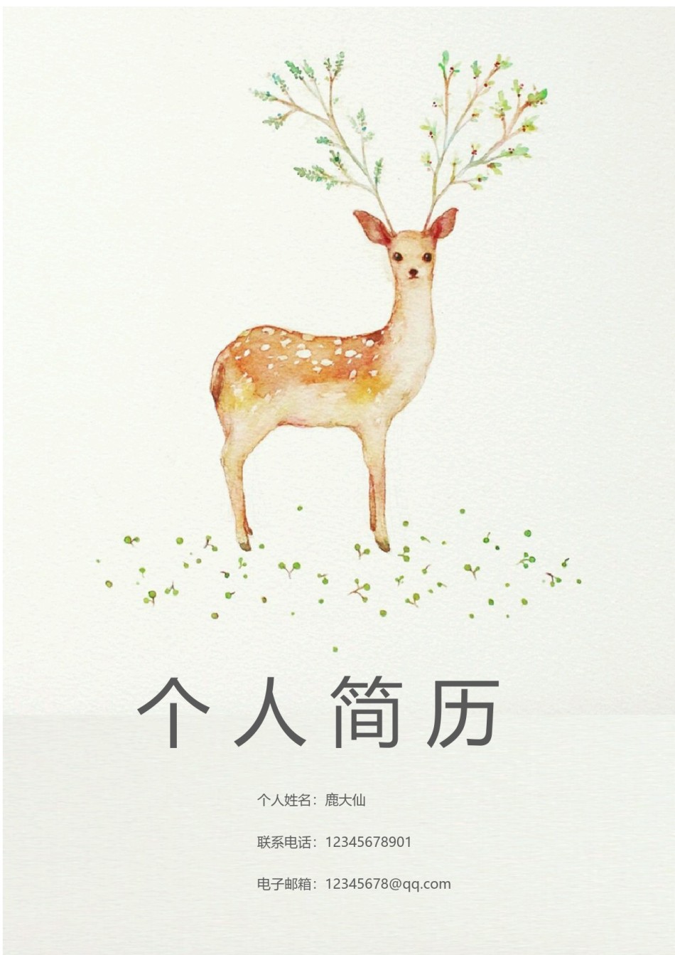 个人简历模版四页版109.docx_第1页