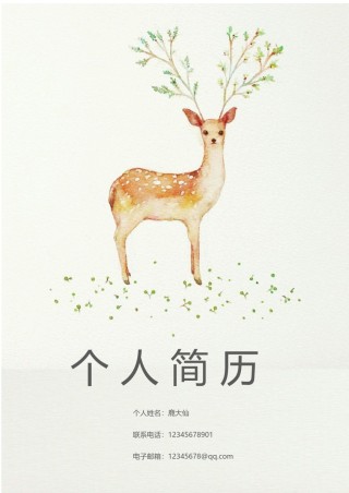 个人简历模版四页版109.docx