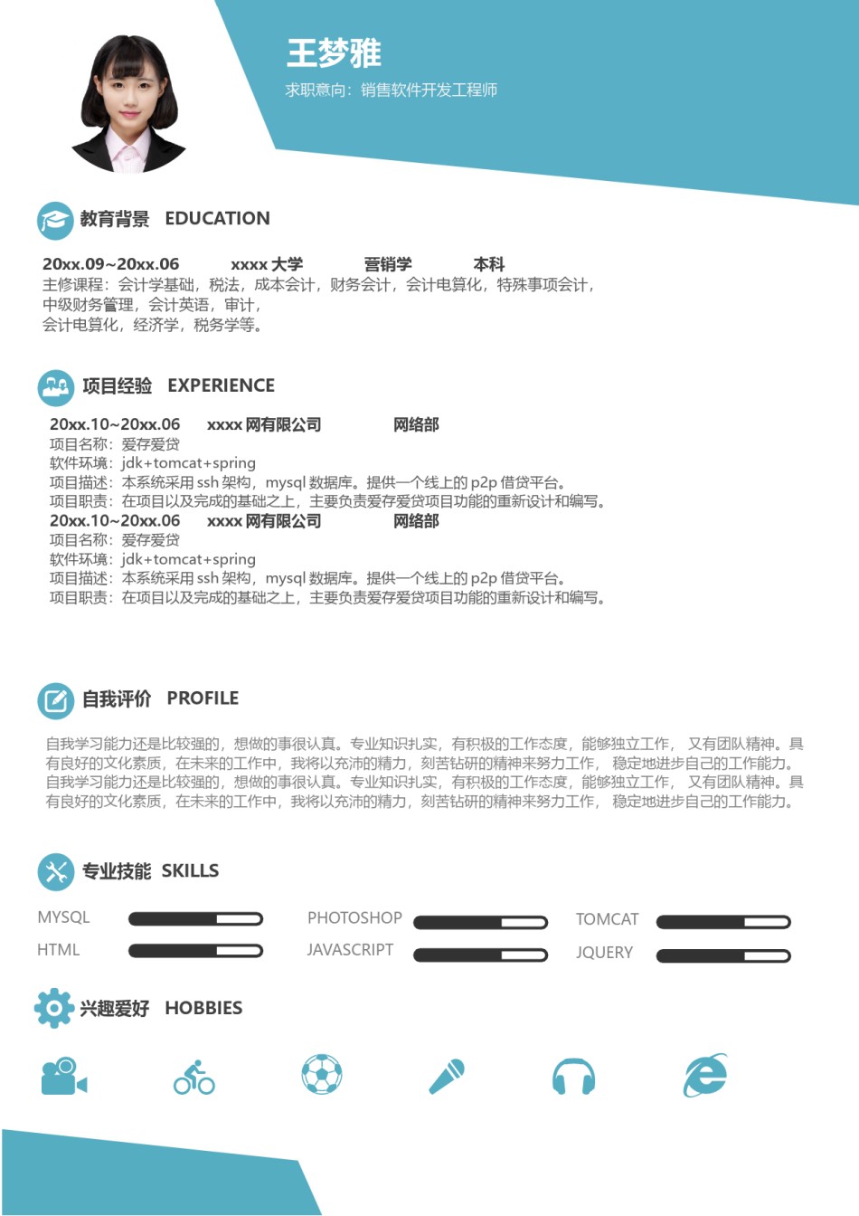 个人简历模版四页版11.docx_第2页