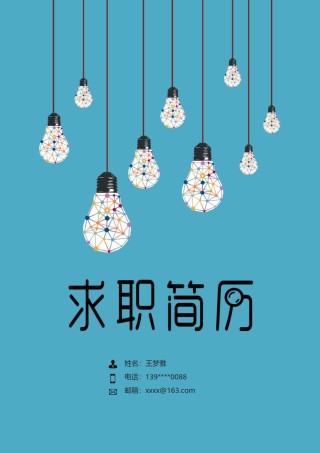 个人简历模版四页版11.docx