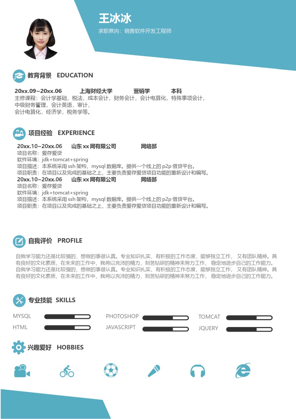 个人简历模版四页版111.docx_第2页