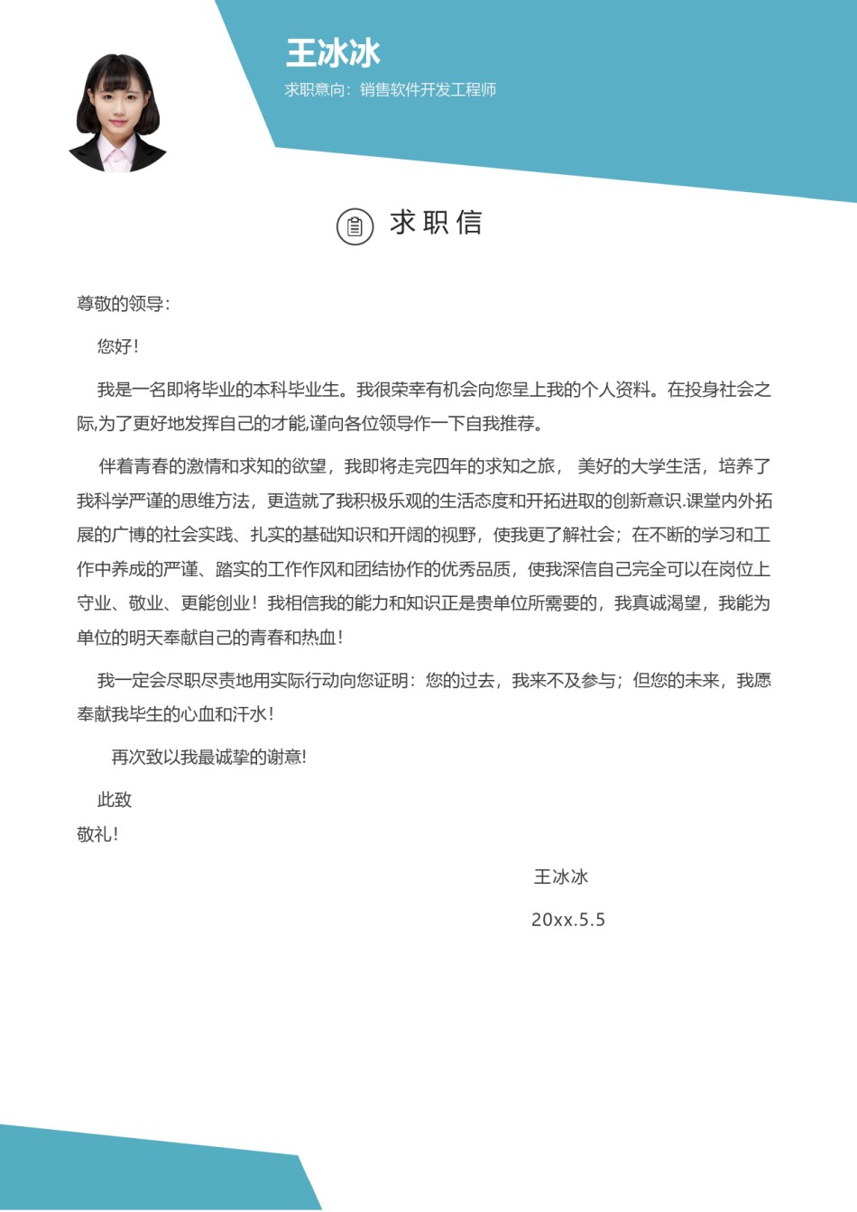 个人简历模版四页版111.docx_第3页